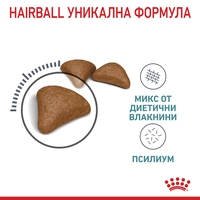 ROYAL CANIN® FCN CARE HAIRBALL за котки в зряла възраст - препоръчва се за намаляване формирането на космени топки