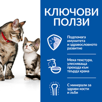 Hill's Science Plan Kitten & Mother Mousse Chicken and Turkey - Пълноценна и балансирана храна с гладка текстура за за котенца от отбиването до 1 година и бременни или кърмещи котки, фин мус с пилешко и пуешко, консерва