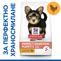 Hill's Science Plan Puppy Perfect Digestion Small&Mini – пълноценна суха храна за отлично храносмилане за кученца до 1 година от мини породи, с пилешко и кафяв ориз
