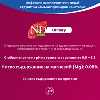 N&D Quinoa Urinary with Duck & Cranberry , Cat Adult – мокра храна без зърнени култури за здрав уринарен тракт, за котки над 1 година, с патешко, киноа, червена боровинка и лайка, консерва