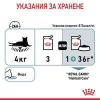ROYAL CANIN® FCN CARE HAIRBALL за котки в зряла възраст (малки хапки в желе)
