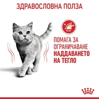 ROYAL CANIN® FCN LIGHT WEIGHT CARE CAT за котки в зряла възраст