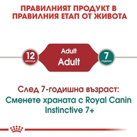 ROYAL CANIN® FHN INSTINCTIVE за котки в зряла възраст на 12 месеца (малки хапки в сос)