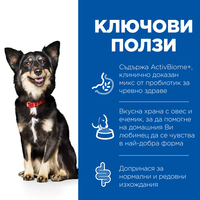 Hill's Science Plan Perfect Digestion Small&Mini Adult Dog 1+ с пилешко и кафяв ориз – Пълноценна суха храна за кучета от малки и мини породи (до 10кг) от 1 до 6г., с ActivBiome+ за отлично храносмилане и здравословен чревен микробиом