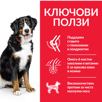 Hill's Science Plan Large Breed Adult с пилешко – Пълноценна храна за кучета от едри породи над 25 кг с умерени енергийни нужди, 1 - 6 г.