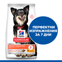 Hill's Science Plan Perfect Digestion Small&Mini Adult Dog 1+ с пилешко и кафяв ориз – Пълноценна суха храна за кучета от малки и мини породи (до 10кг) от 1 до 6г., с ActivBiome+ за отлично храносмилане и здравословен чревен микробиом