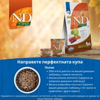 N&D Pumpkin Venison & Apple Adult Medium & Maxi – суха храна без зърнени култури за кучета над 1 година от средни и едри породи, с еленско, тиква и ябълка