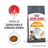 ROYAL CANIN® FCN CARE HAIR&SKIN за котки в зряла възраст