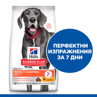 Hill's Science Plan Perfect Digestion Large Adult Dog 1+ с пилешко и кафяв ориз – Пълноценна храна за кучета от едри породи (над 25 кг) от 1 до 6г., с ActivBiome+ за отлично храносмилане и здравословен чревен микробиом