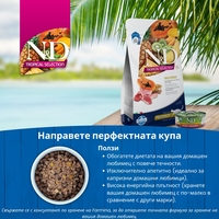 N&D Tropical Selection Neutered Adult Cat Lamb and Tropical fruits – суха храна за кастрирани котки над 1 година с агнешко, спелта, овес и тропически плодове