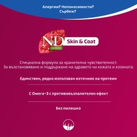 N&D Quinoa Monoprotein Skin & Coat Quail Adult Medium & Maxi – храна за кучета за кожа и козина, с вкус пъдпъдък, за средни и големи породи, 7 kg