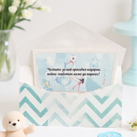 Плик за Пари - Новородено