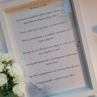 Моминска клетва в рамка с място за целувки ❤