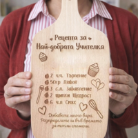 Подарък за учителка | Дървена дъска „Рецепта за най-добрата учителка“ – подарък за завършване