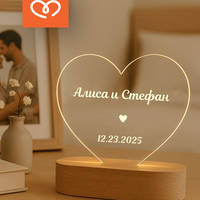 Персонализиран подарък за годишнина – LED лампа със сърце с гравиране на имена | Романтичен подарък за гадже