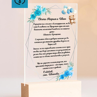 Покана за кръщене, Акрилна покана за кръстници | Свето кръщение покана