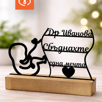 Подарък за акушер гинеколог – Персонализирана табела за благодарност към лекар