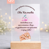 Картичка за най-добрата гримьорка | маникюристка – персонализиран подарък