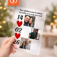 Подарък за Свети Валентин – рамка за снимки с надпис за влюбени