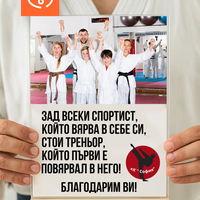 Персонализиран подарък за треньор или учител с благодарствен надпис и снимка