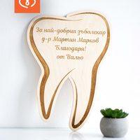 Персонализирана табела за стоматолог, зъболекар, Декорация за зъболекарски кабинет