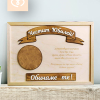 Табела за рожден ден и юбилей с пожелание | Плакет за рожден ден А4