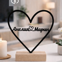 Персонализирано сърце с имена – романтичен подарък за годишнина и влюбени
