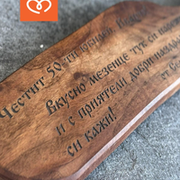 Подарък за юбилей | Орехова дъска за мезета с надпис – персонализиран подарък за рожден ден и годишнина