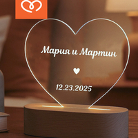 Персонализиран подарък за годишнина – LED лампа със сърце с гравиране на имена | Романтичен подарък за гадже