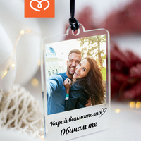 Висулка за кола със снимка | Карай внимателно, обичам те | Подарък за шофьор