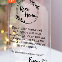 Покана за Свето кръщене | Ще бъдеш мой кръстник