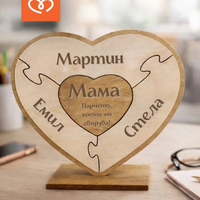 Пъзел сърце за мама с имена – персонализиран семеен подарък