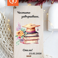 Дървен плик за пари за абитуриентски бал – кутия за подарък за завършване
