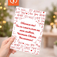 Обичам те подарък – персонализирана табелка за влюбени и Свети Валентин