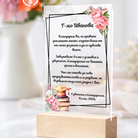 Подарък за класна – персонализирана картичка плакет за учителка