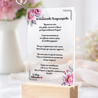 Покана за кумове на сватба – персонализирана прозрачна поканас пожелание