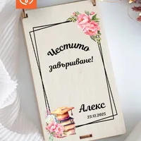 Дървен плик за пари за абитуриентски бал – персонализирана кутия с име