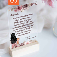 Персонализиран Подарък за Абитуриентка - Плакет с Пожелание | Картичка за Бал