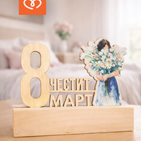 Подарък за 8 март – дървена табела „Честит 8 март“ за жена, учителка, колежка