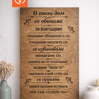 В този Дом Табела | Нашият дом Семейно послание | Ние сме семейство надпис