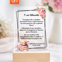 Подарък за класна – персонализирана картичка плакет за учителка