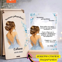 Подарък за абитуриентка – кутия за пари с име и дата | Подарък за бал