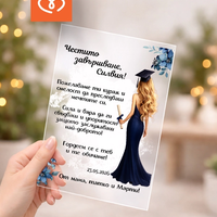 Подарък за абитуриентка – персонализиран плакет с послание за бал