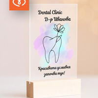 Табела за зъболекар | ортодонт | Подарък за дентален кабинет | Стоматолог