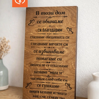 В този Дом Табела | Нашият дом Семейно послание | Ние сме семейство надпис