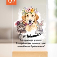 Подарък за ветеринарен лекар – персонализиран плакет за благодарност