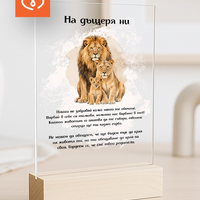 Картичка за дъщеря за рожден ден | Акрилен плакет с пожелание