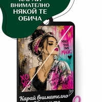 Висулка за кола за жена „Карай внимателно, обичам те“ – подарък за нов шофьор