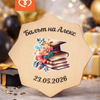 Подарък за гости за абитуриентски бал – магнит с име за абитуриент