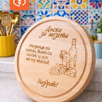 Дъска за мезета с надпис – кръгла дъска от бук |  подарък за мъж